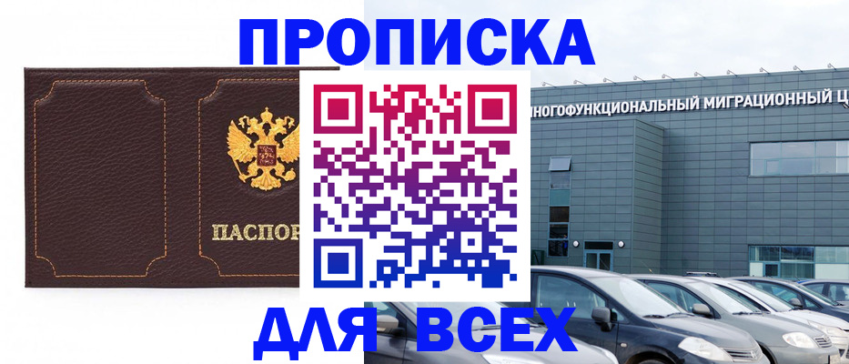 прописка 2025 в Тольятти