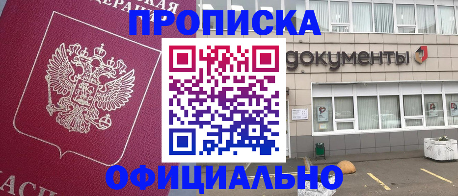 прописка регистрация в Тольятти